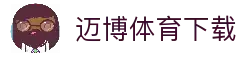 迈博体育-迈博体育官方网站-MYBALLSPORTS